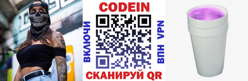 Кодеиновый сироп Lean Purple Drank  купить наркотик  гидра как зайти  Невель 